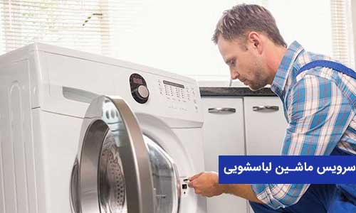 آموزش تعمیر ماشین لباسشویی ایندزیت