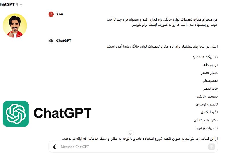 پیدا کردن نام مغازه تعمیرات لوازم خانگی باchatgpt