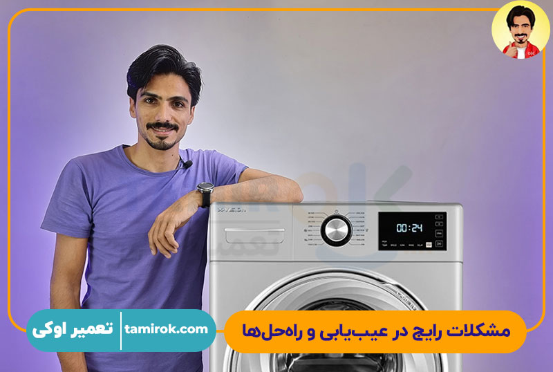 مشکلات رایج عیب یابی