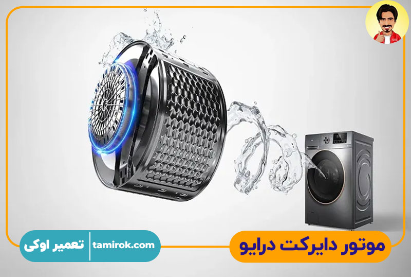 موتور دایرکت درایو