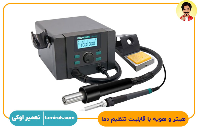 هیتر و هویه با قابلیت تنظیم دما